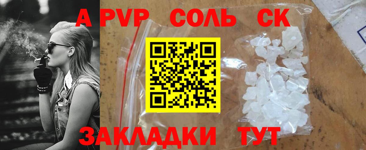 А ПВП Соль Волжский