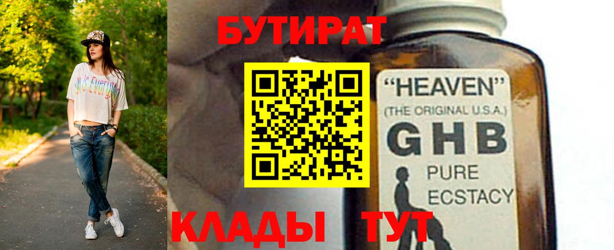 Бутират бутик  Вход с VPN  Волжский 