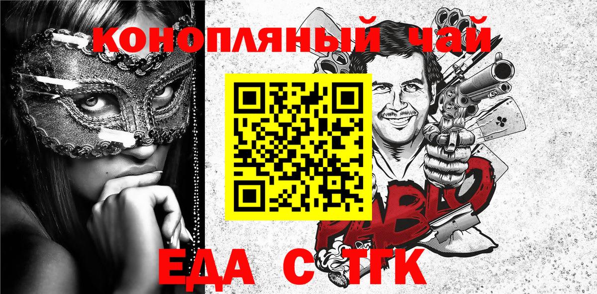 Волжский  Печенье с ТГК конопля  Вход с VPN 