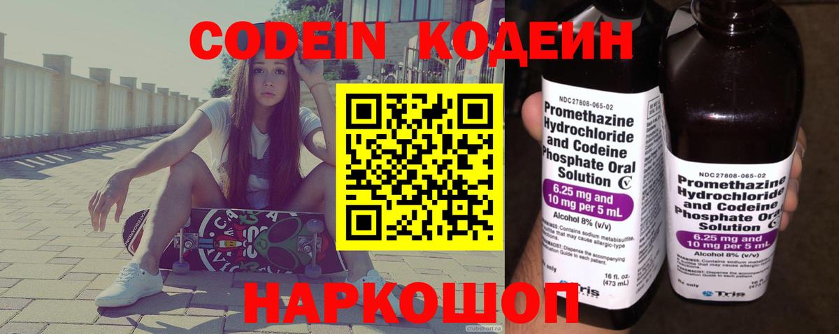 Волжский  Кодеиновый сироп Lean Purple Drank  Вход с VPN 
