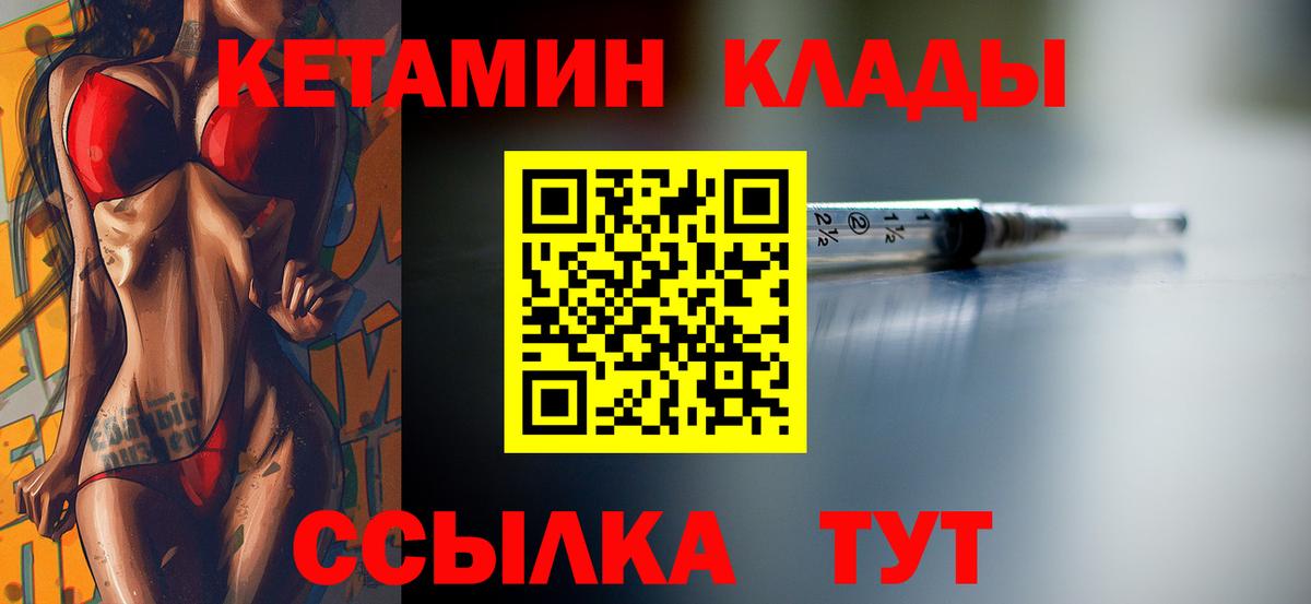 Волжский  КЕТАМИН ketamine  Вход с VPN 