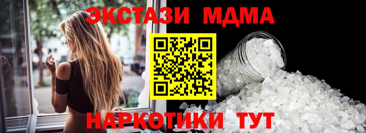Волжский  MDMA Molly  Вход с VPN  МДМА crystal 