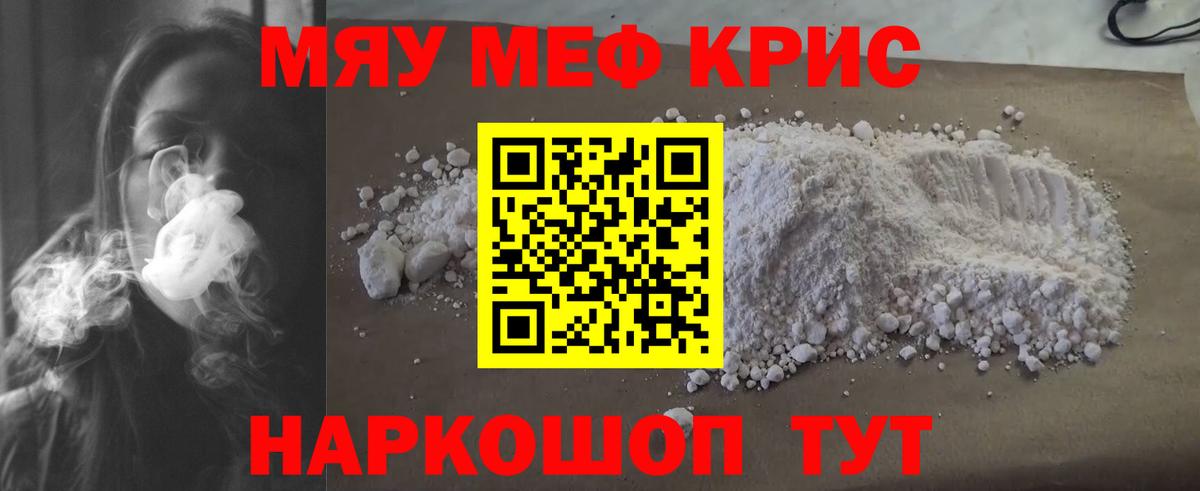 МЯУ-МЯУ мука  Вход с VPN  Волжский  Мефедрон VHQ 