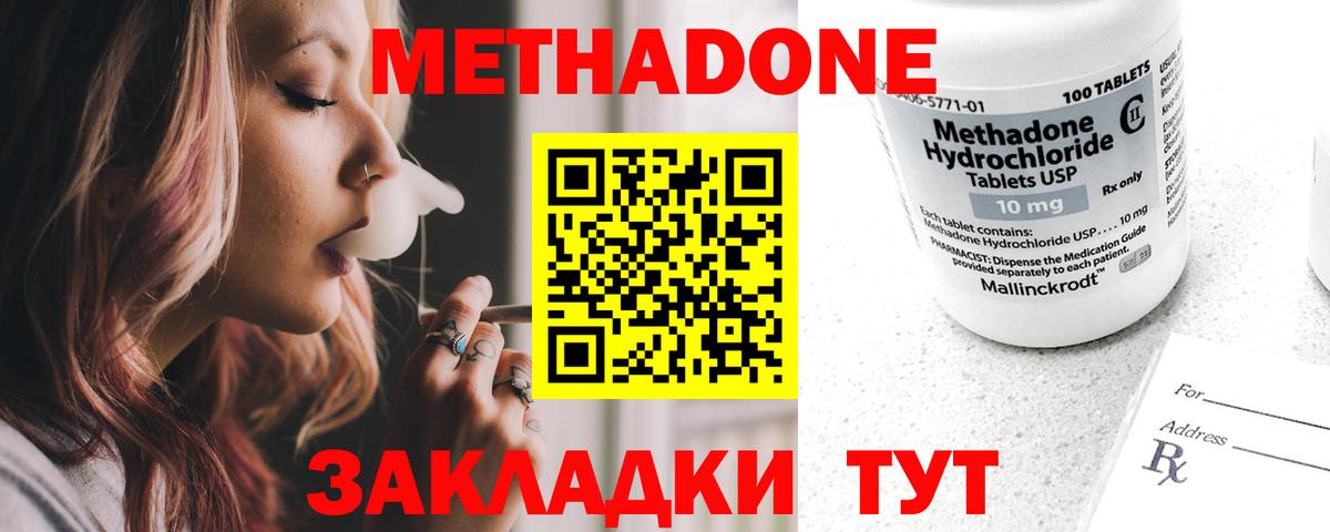 МЕТАДОН methadone Волжский